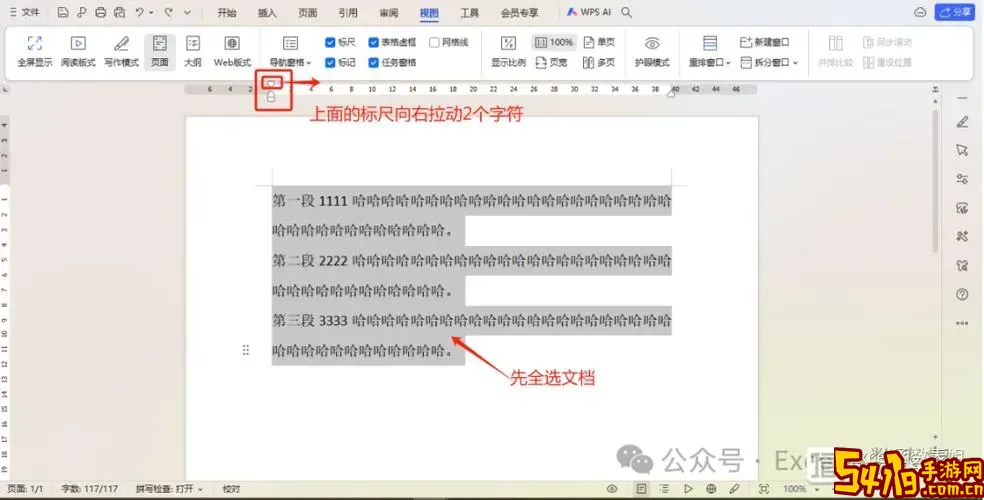 word首行缩进2个字符在哪里图1