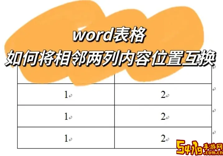word文档两页位置互换_word把两页换位置图1