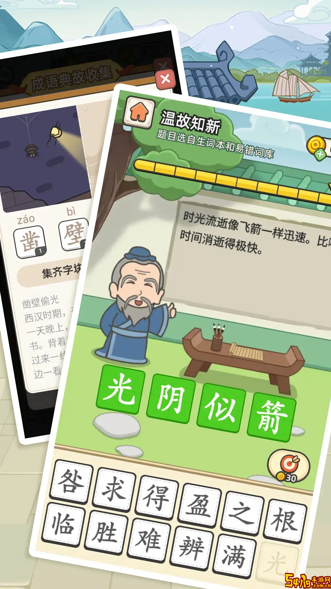 成语拼字最新版2025