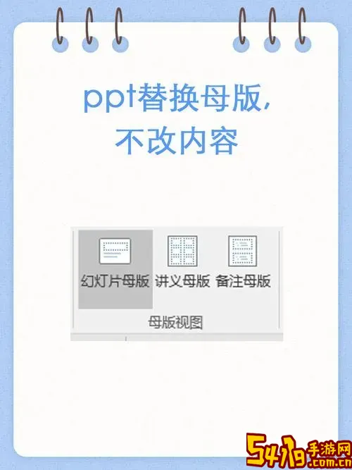 简单叙述幻灯片母版的作用,母版和主题有什么区别?图2