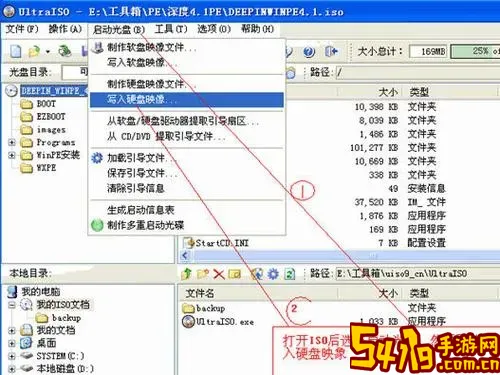 软碟通制作优盘启动图1