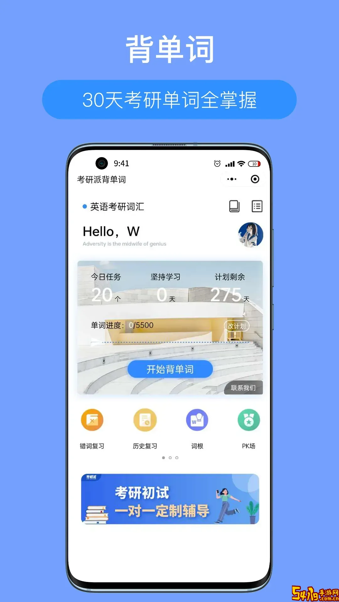 考研派app最新版
