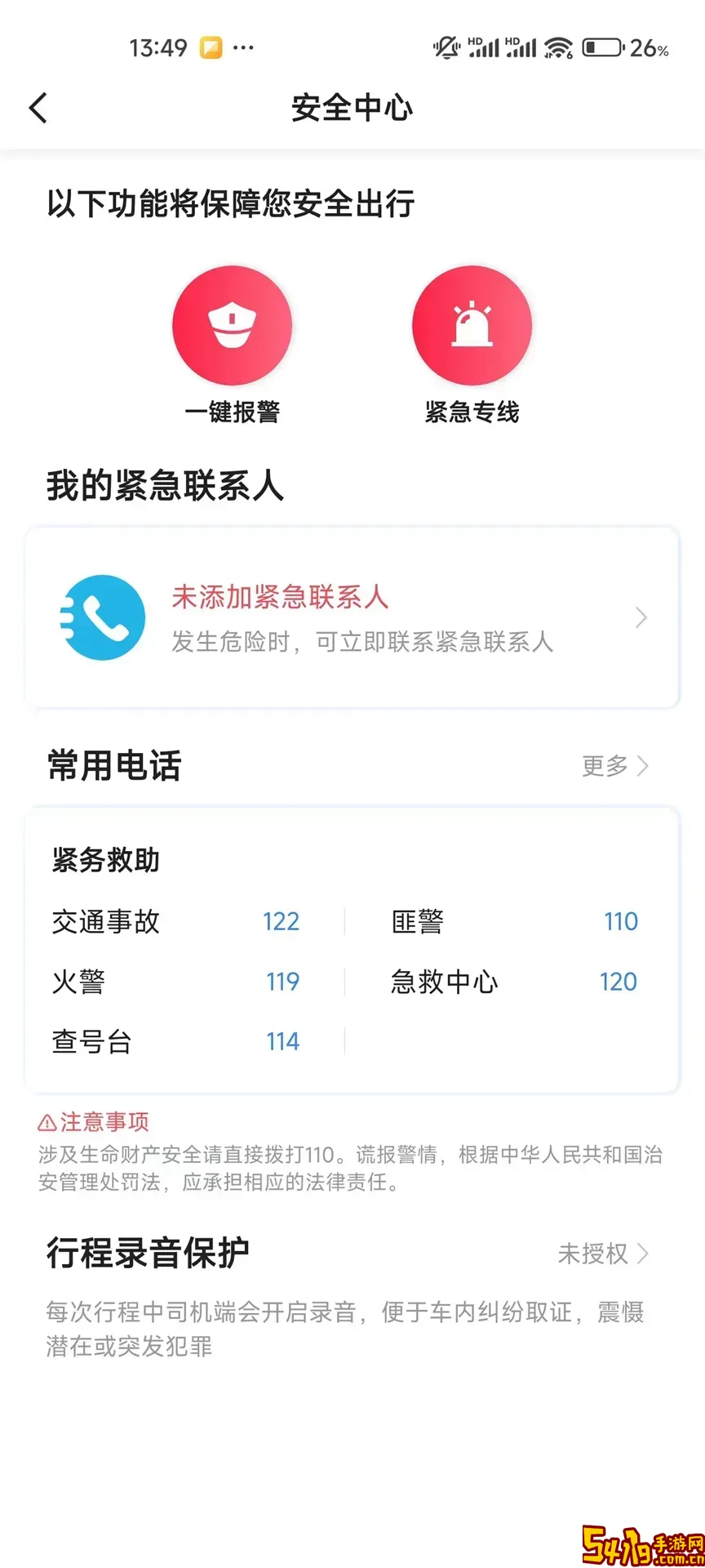 蛋卷出行打车官方正版下载