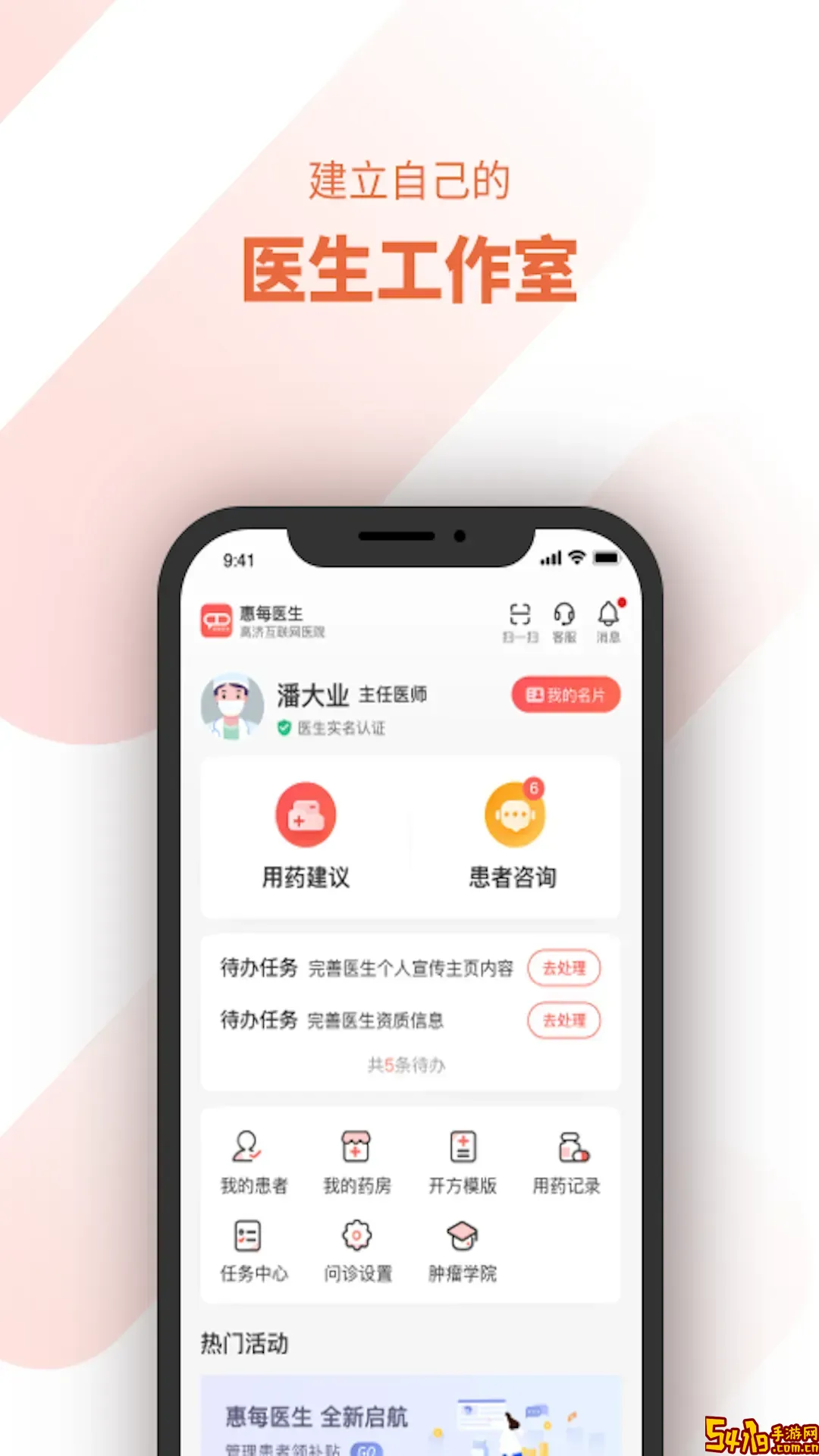 惠每医生下载免费