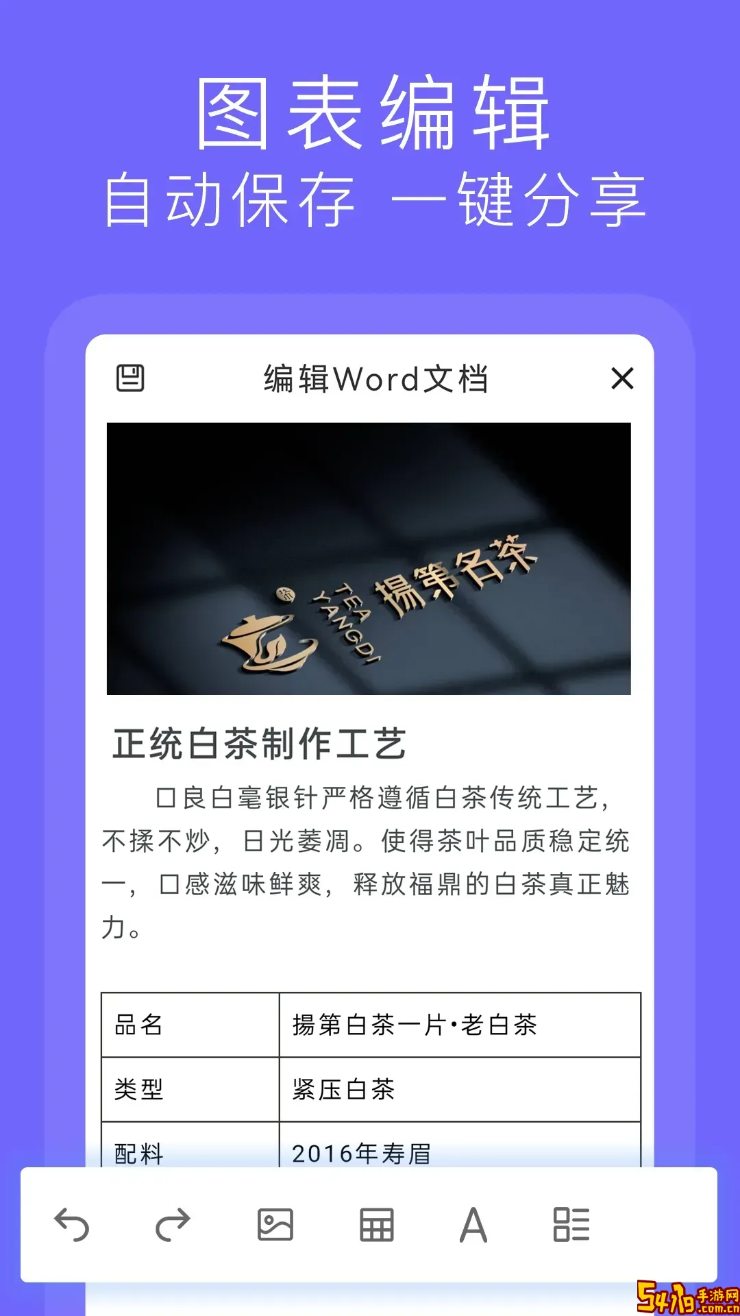 Word文档极速版免费版下载