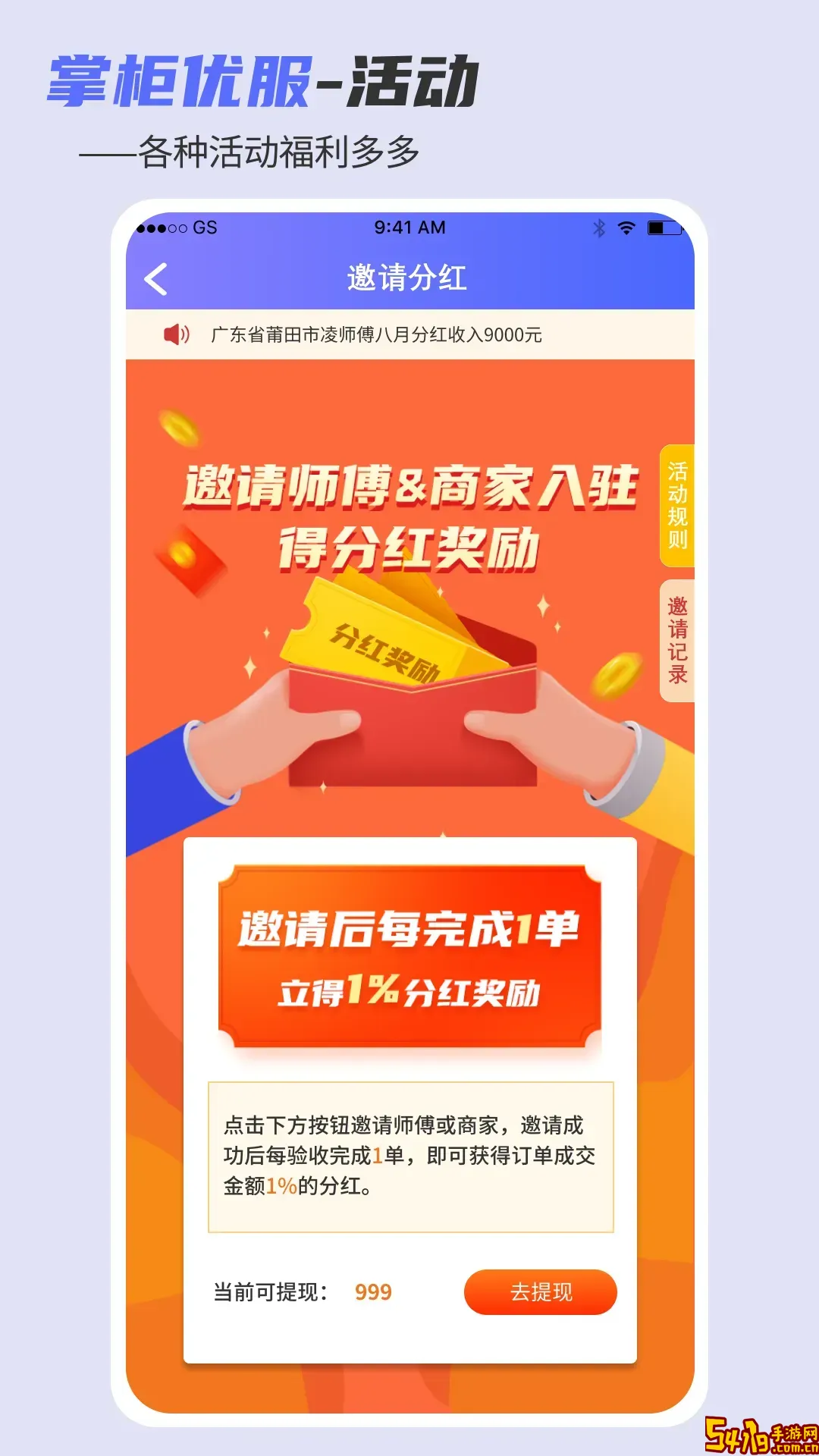 掌柜优服下载最新版本