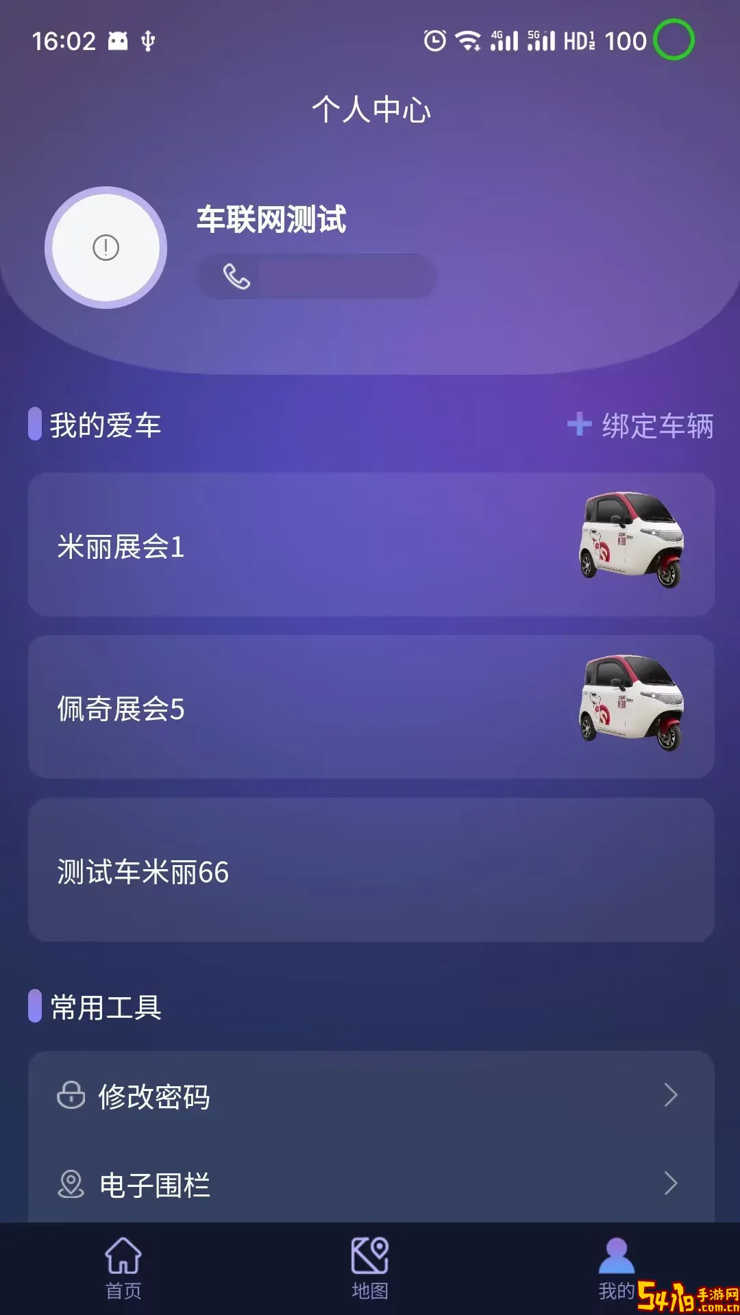 盛昊车联网最新版本