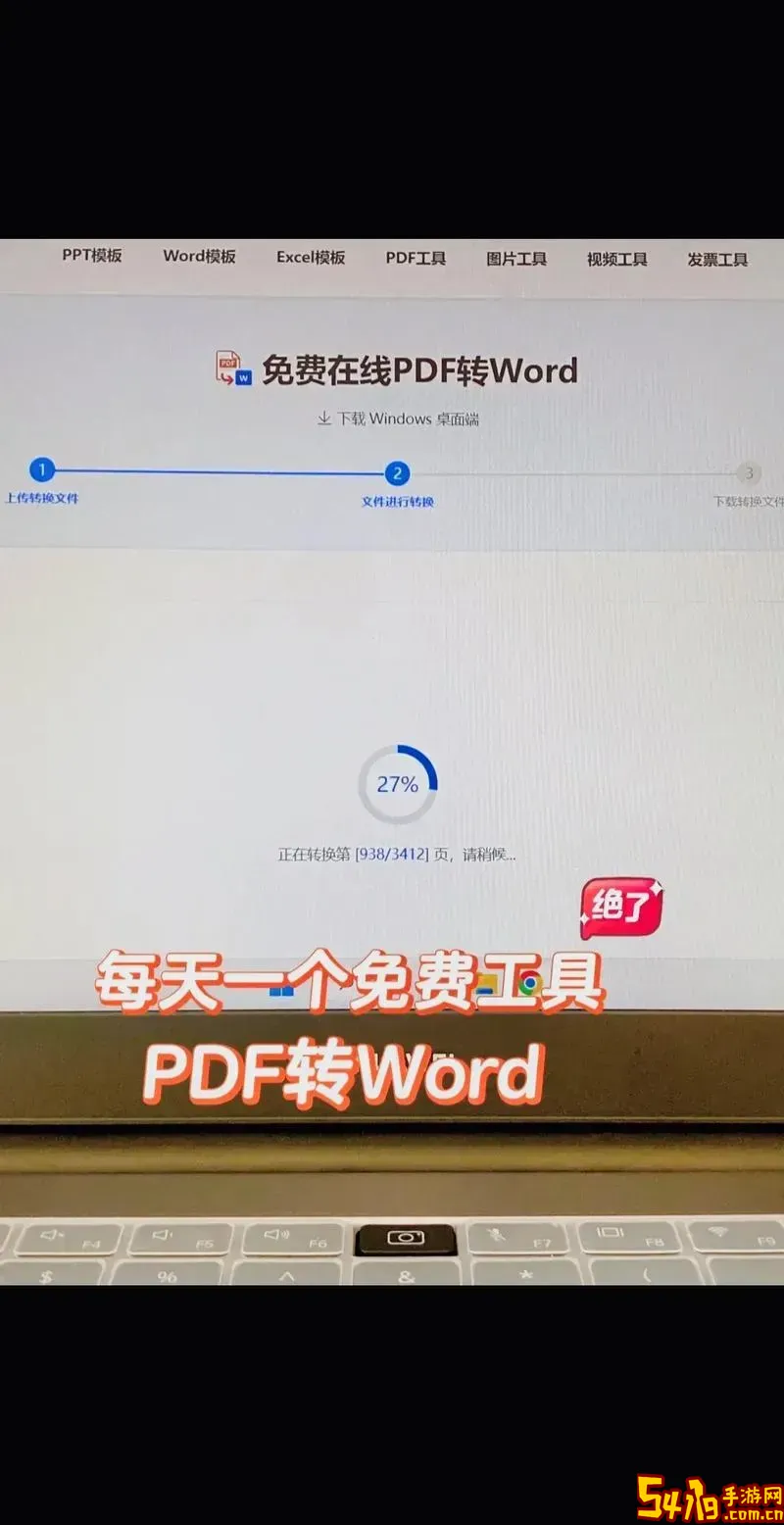 不用软件pdf转word_不收费的pdf转word图2