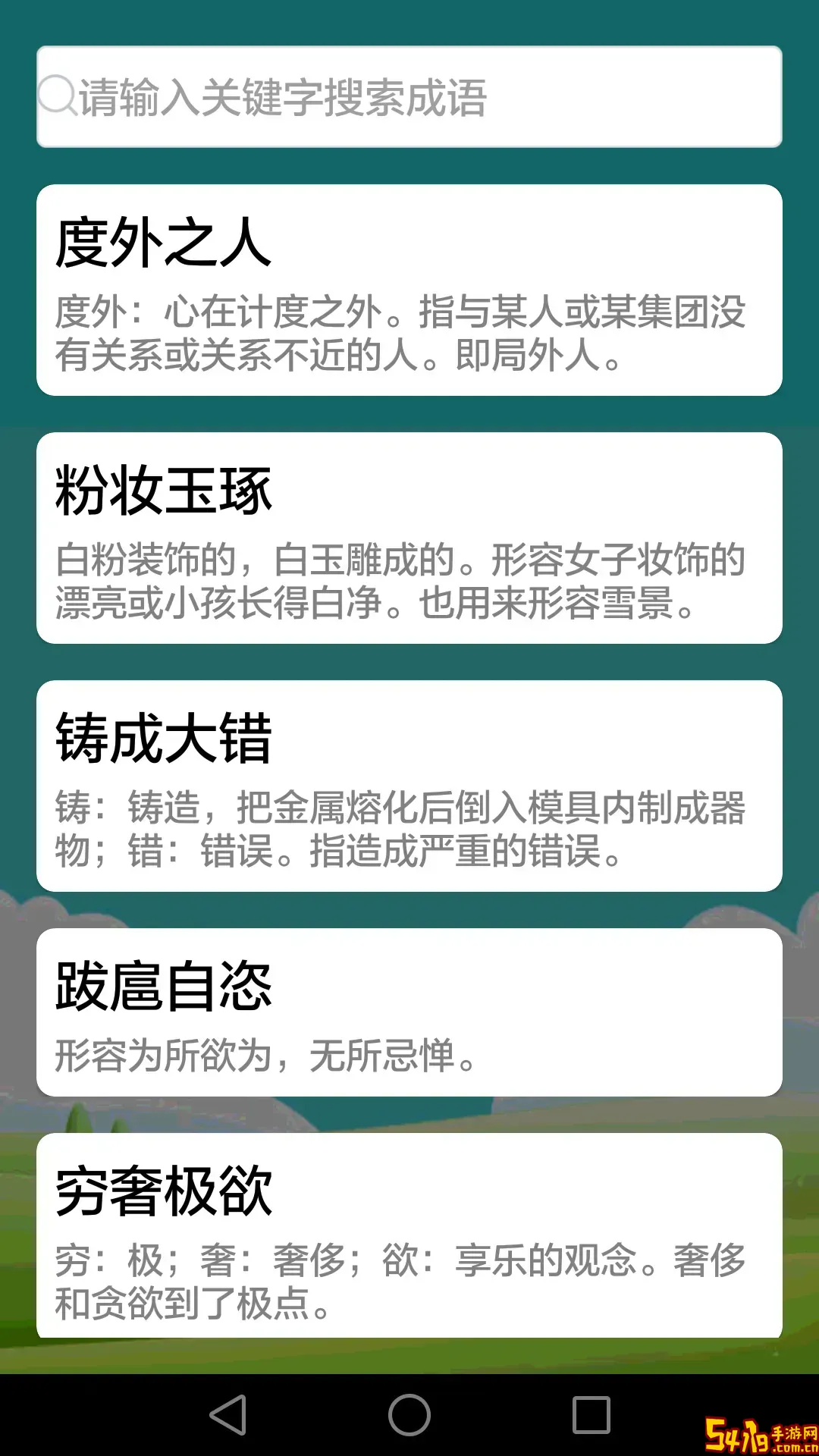 疯狂成语安卓版下载