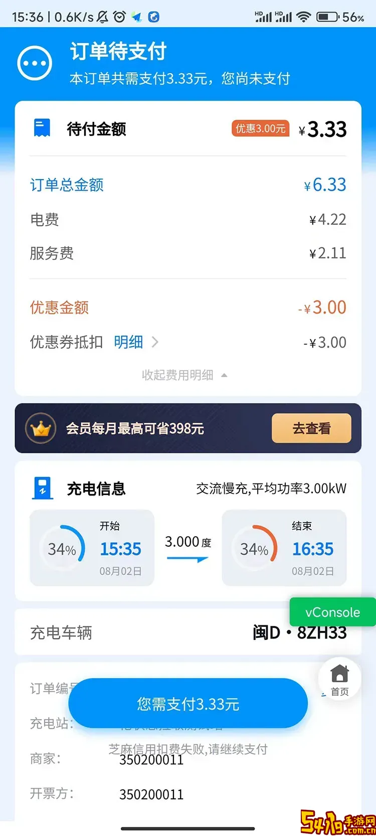 新电途下载官方版