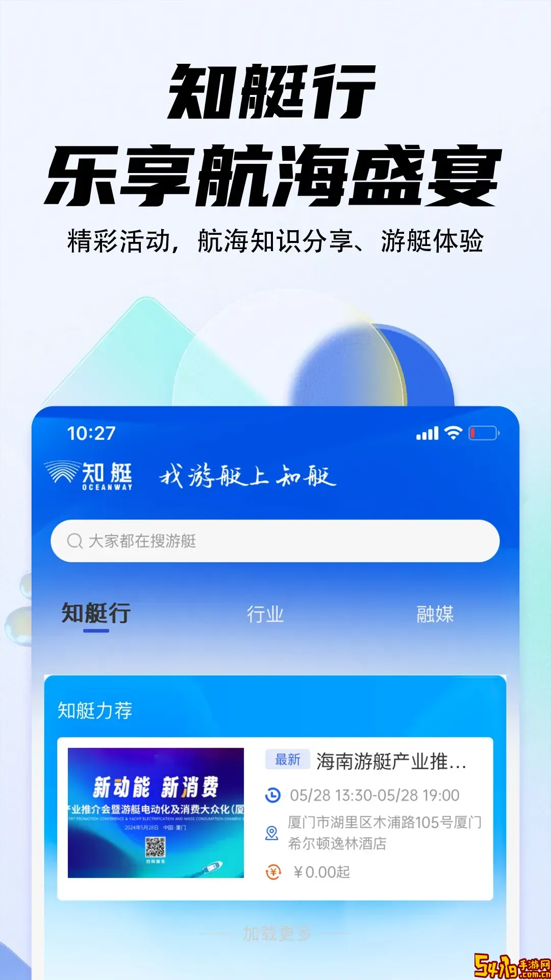 海之蓝游艇手机版下载