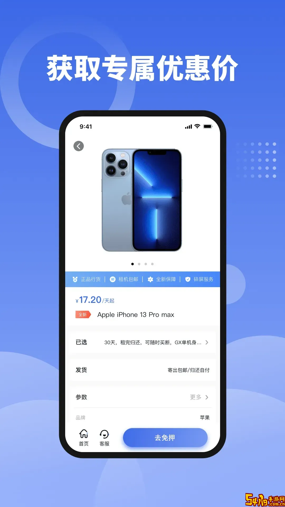 租安卓下载