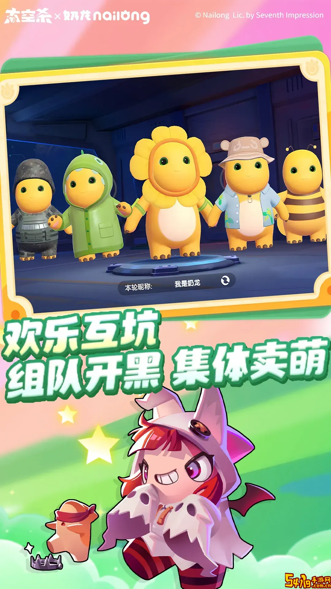 太空杀官方下载