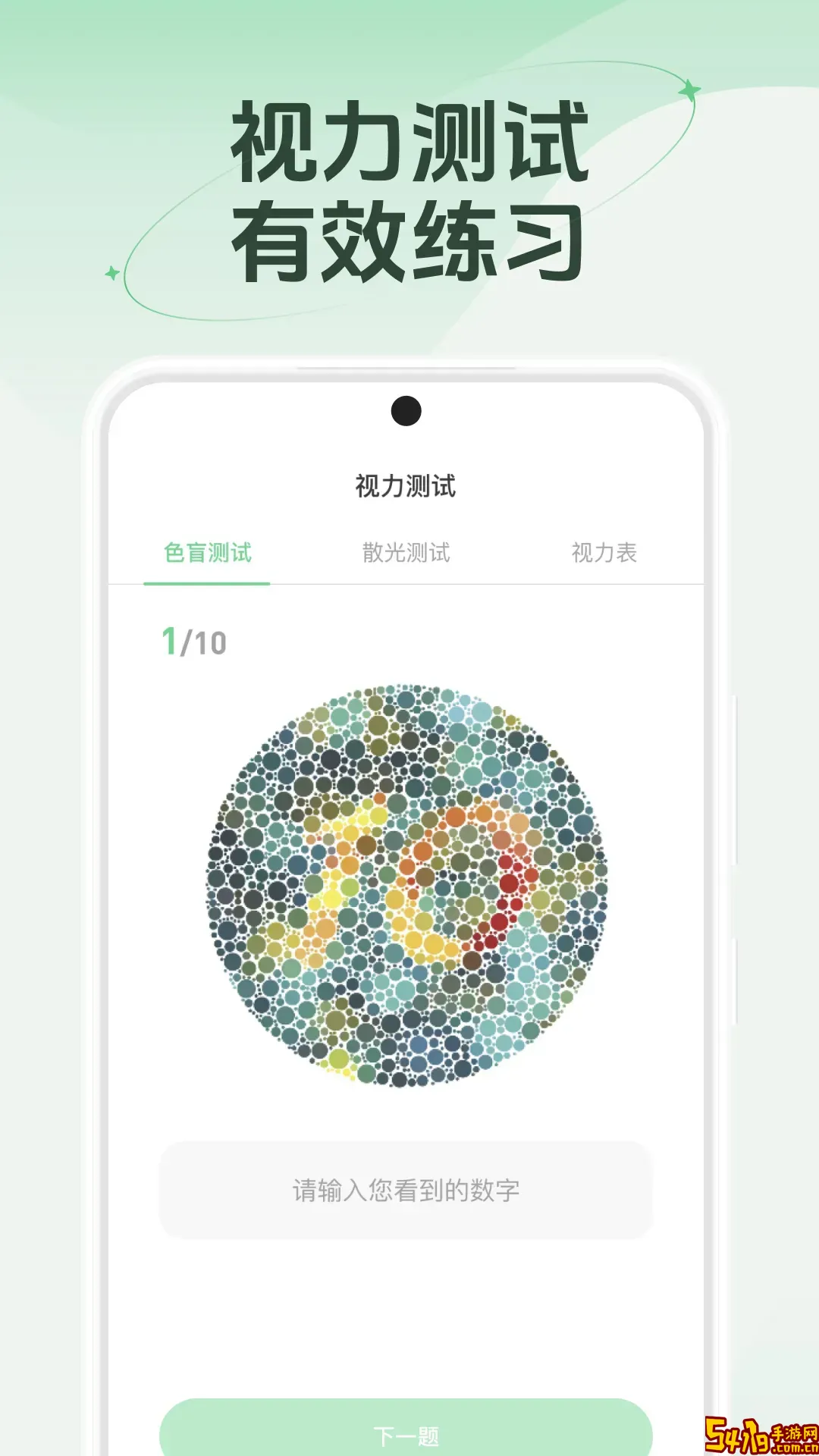 防蓝光护眼宝官网版旧版本