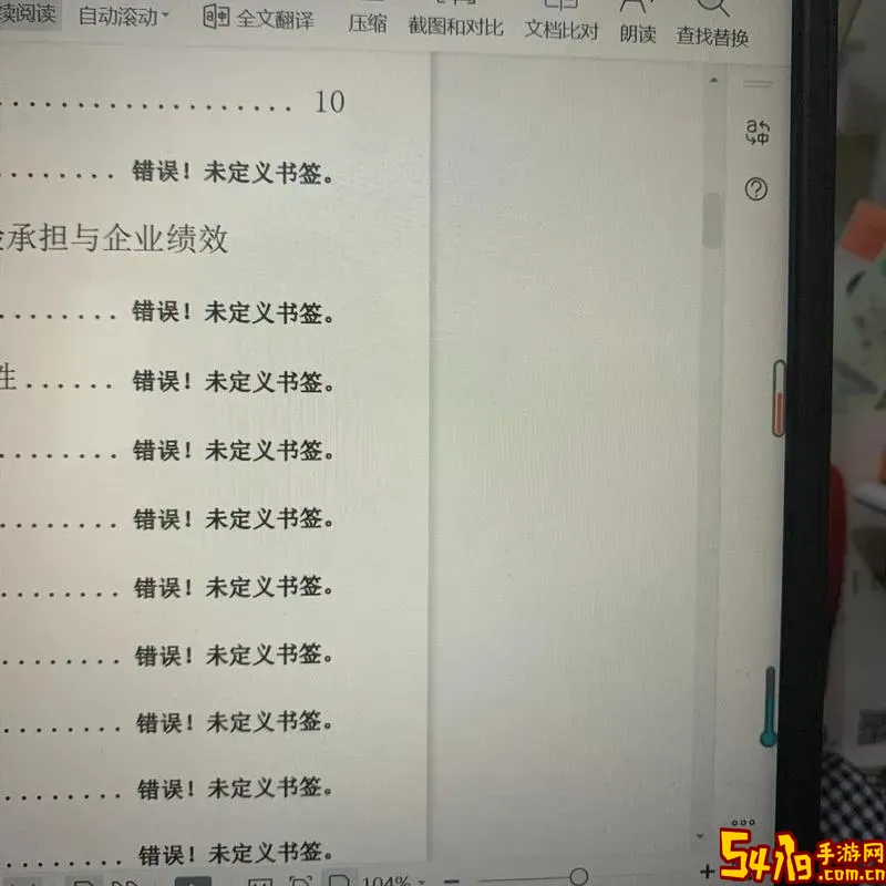 word生成目录错误未定义书签怎么办图1