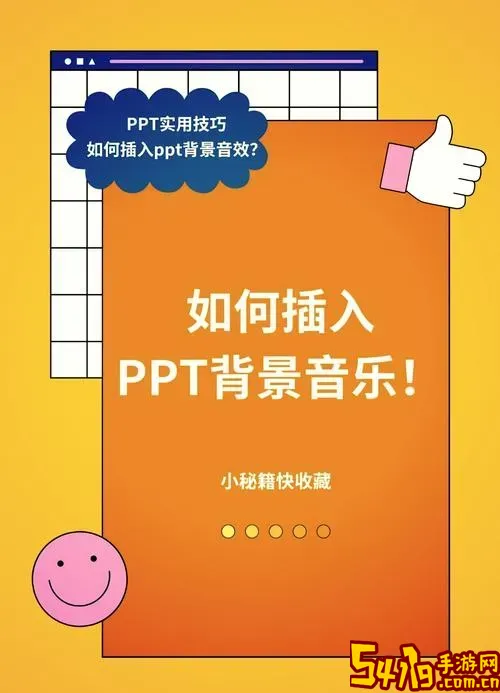 一个ppt里可以加入多个音乐吗图1