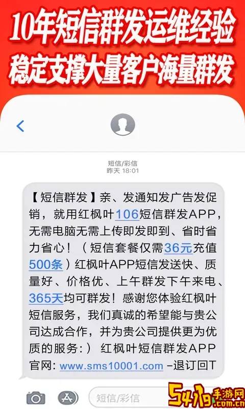 短信群发软件下载官网版