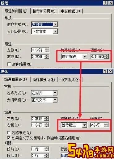 word首行缩进2个字符在哪里图3