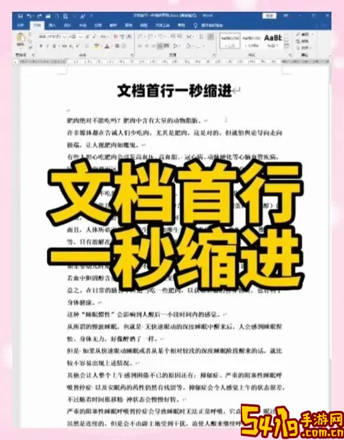 word首行缩进2个字符在哪里图2