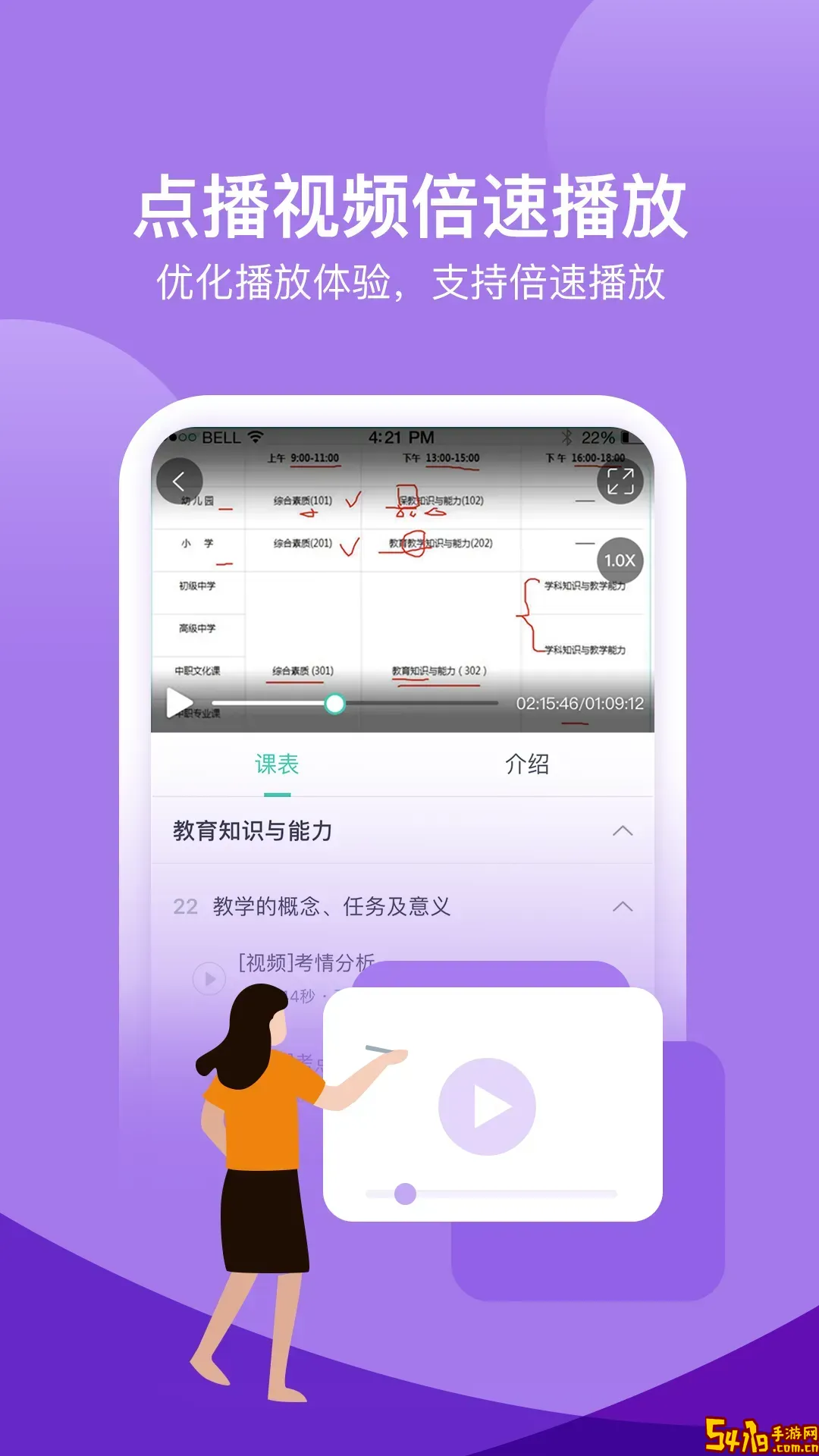 我爱教师最新版下载