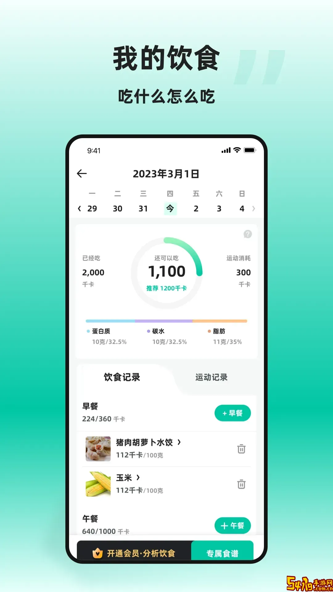 天天健康安卓下载
