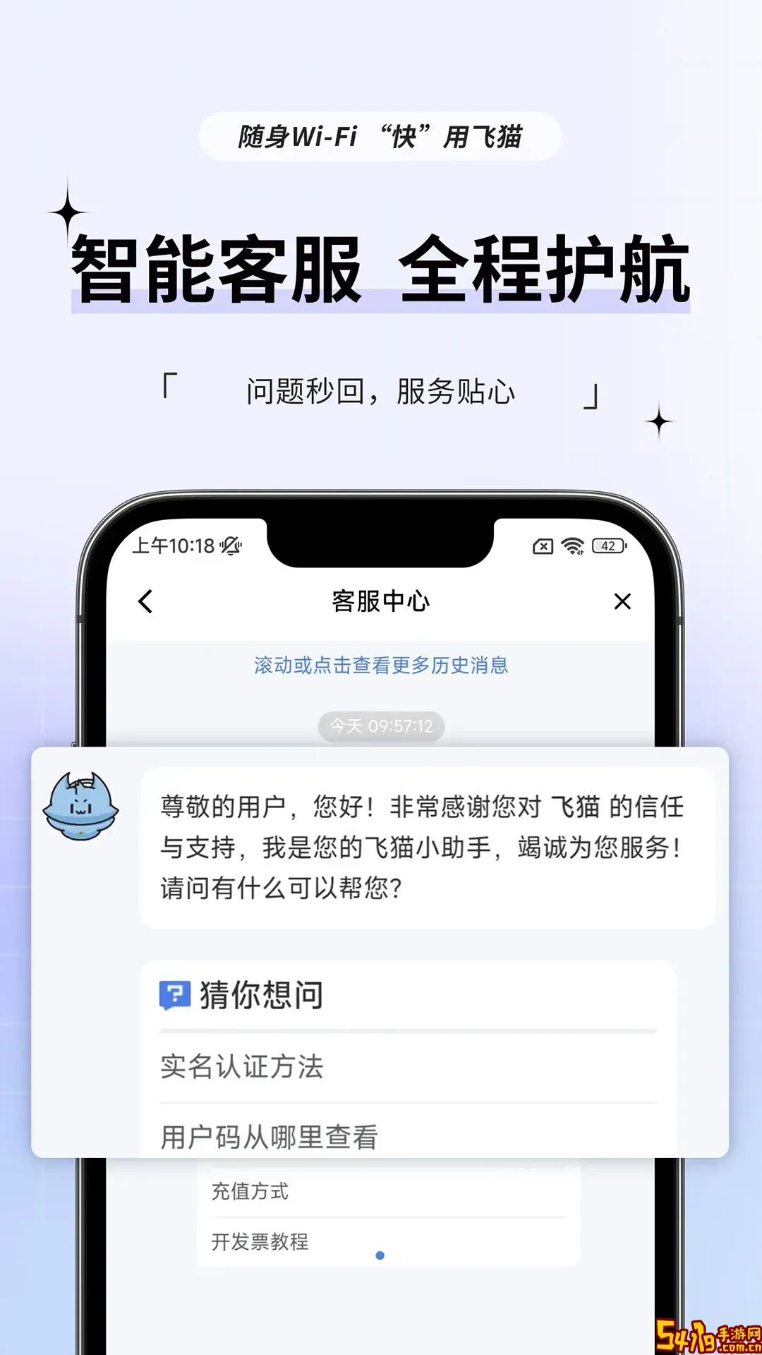 飞猫管家下载官网版