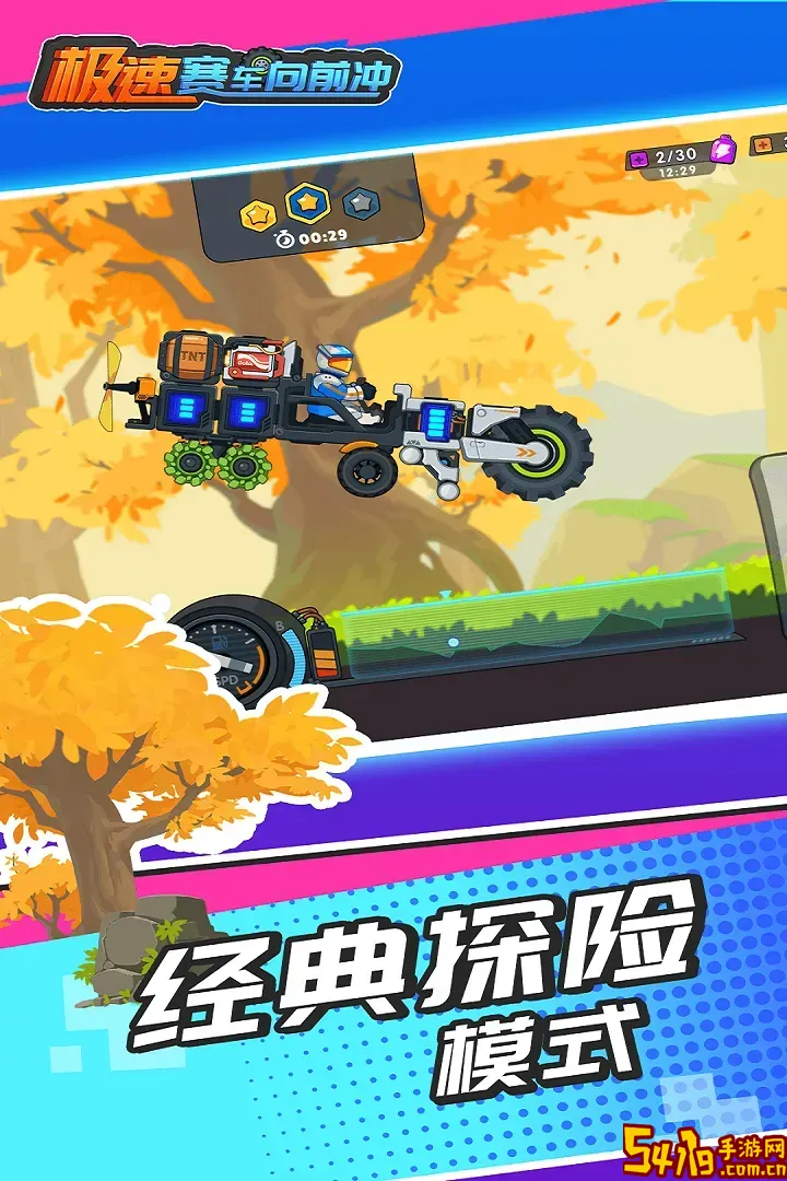 极速赛车向前冲官方正版