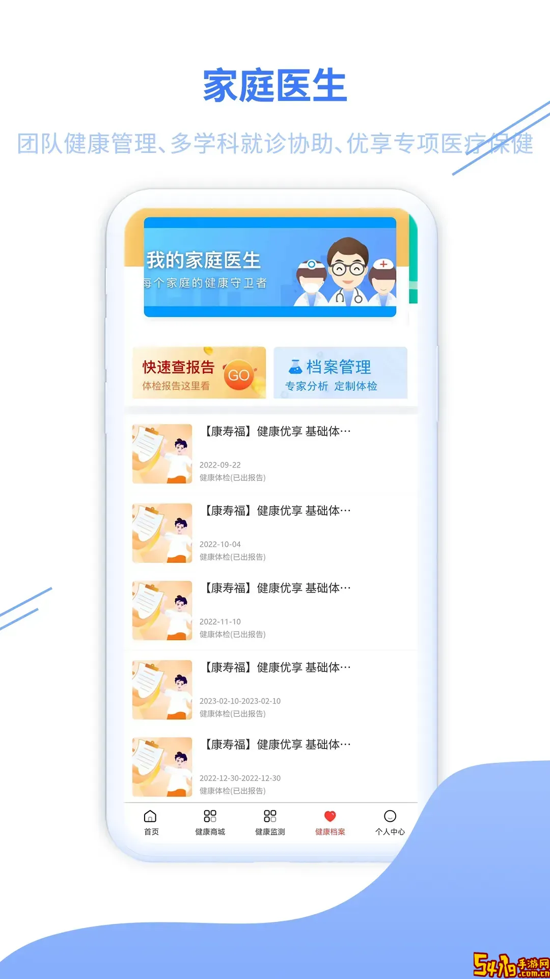 康寿福健康管理下载新版