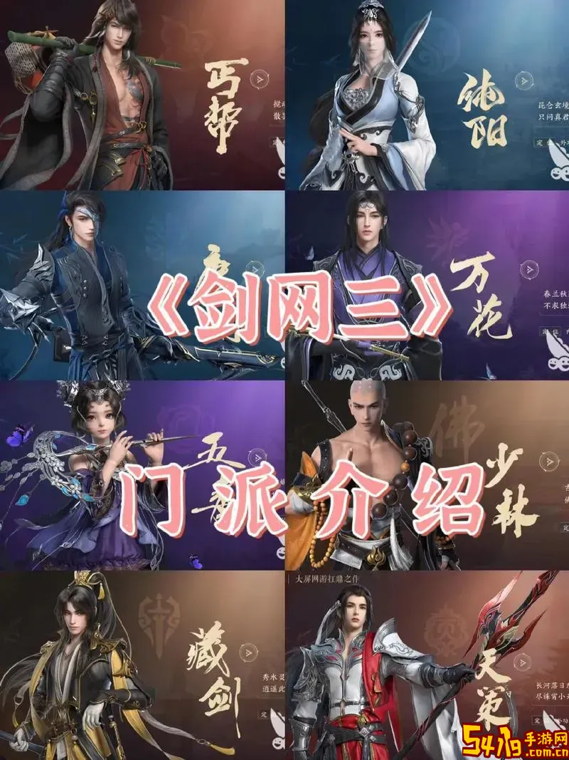 剑网三莫问是什么门派图2
