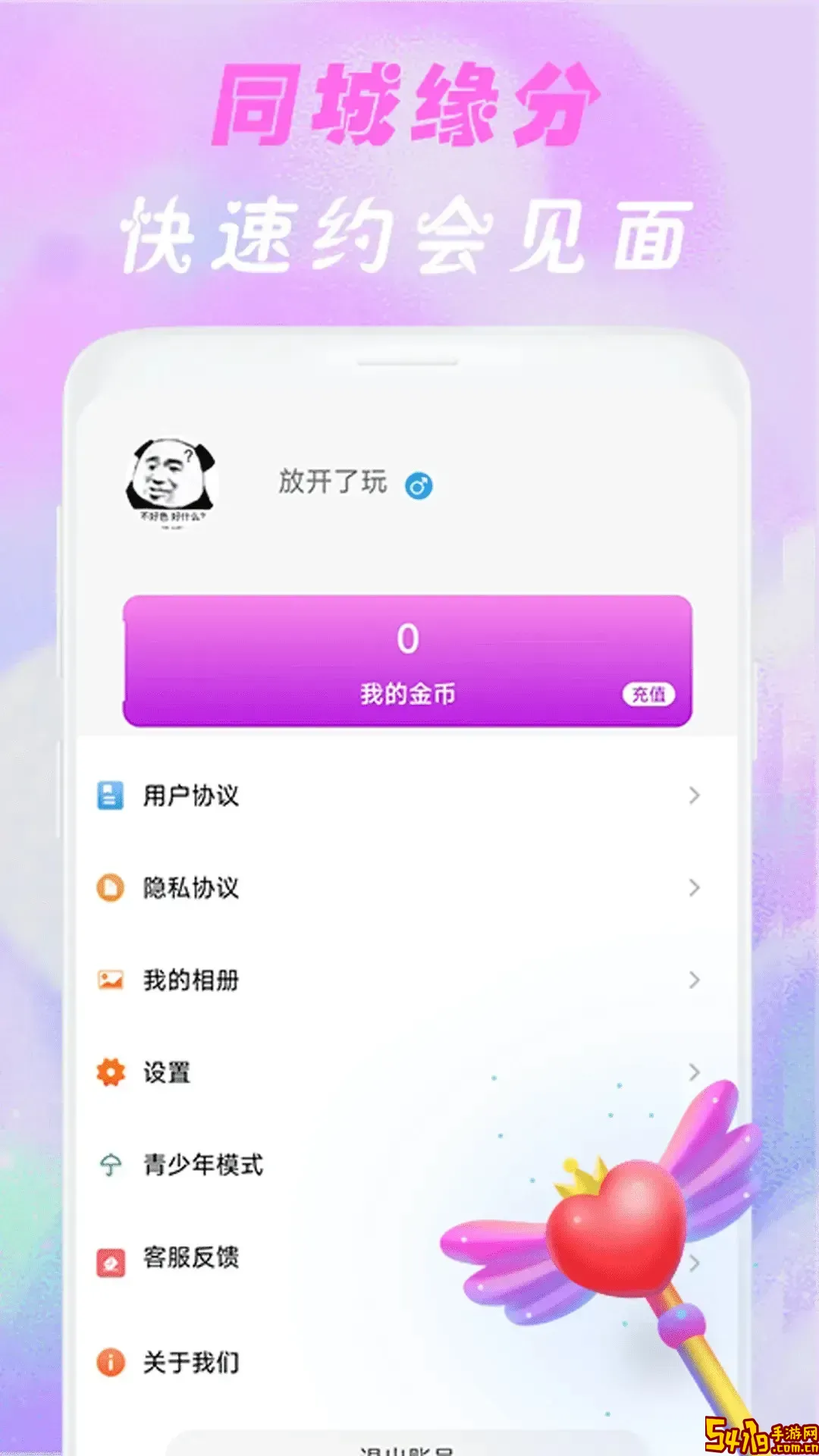 舒羞秘聊交友安卓免费下载