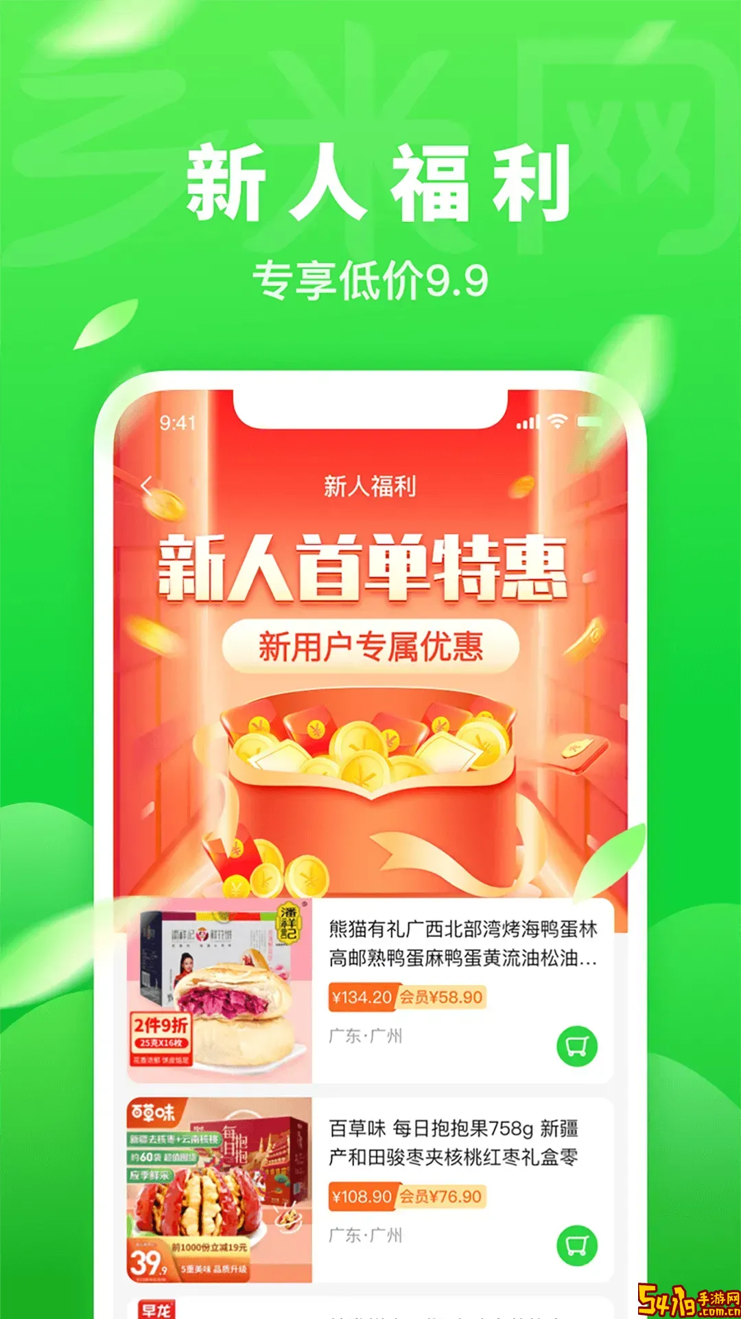 乡米网最新版下载