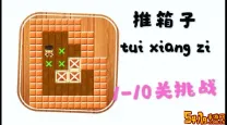 推箱子攻略三个箱子