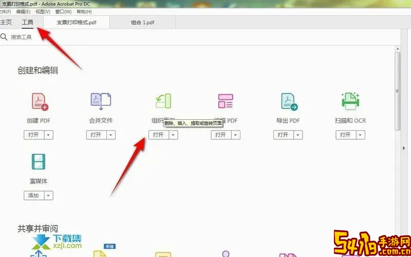 acrobat拆分pdf_acrobat拆分pdf为不同页数图1