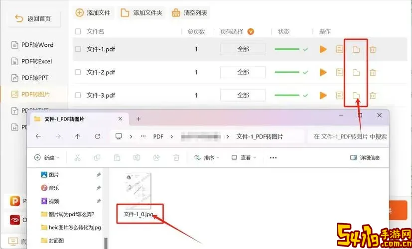 图片转换成pdf格式免费软件电脑图1