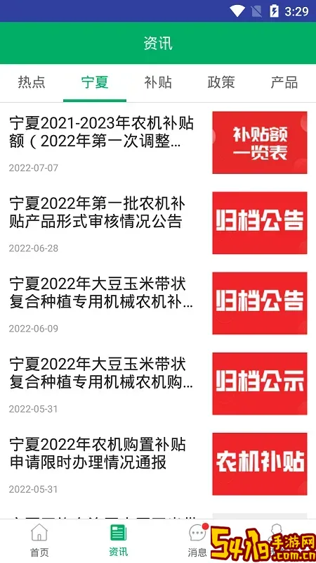 宁夏农机补贴官网正版下载