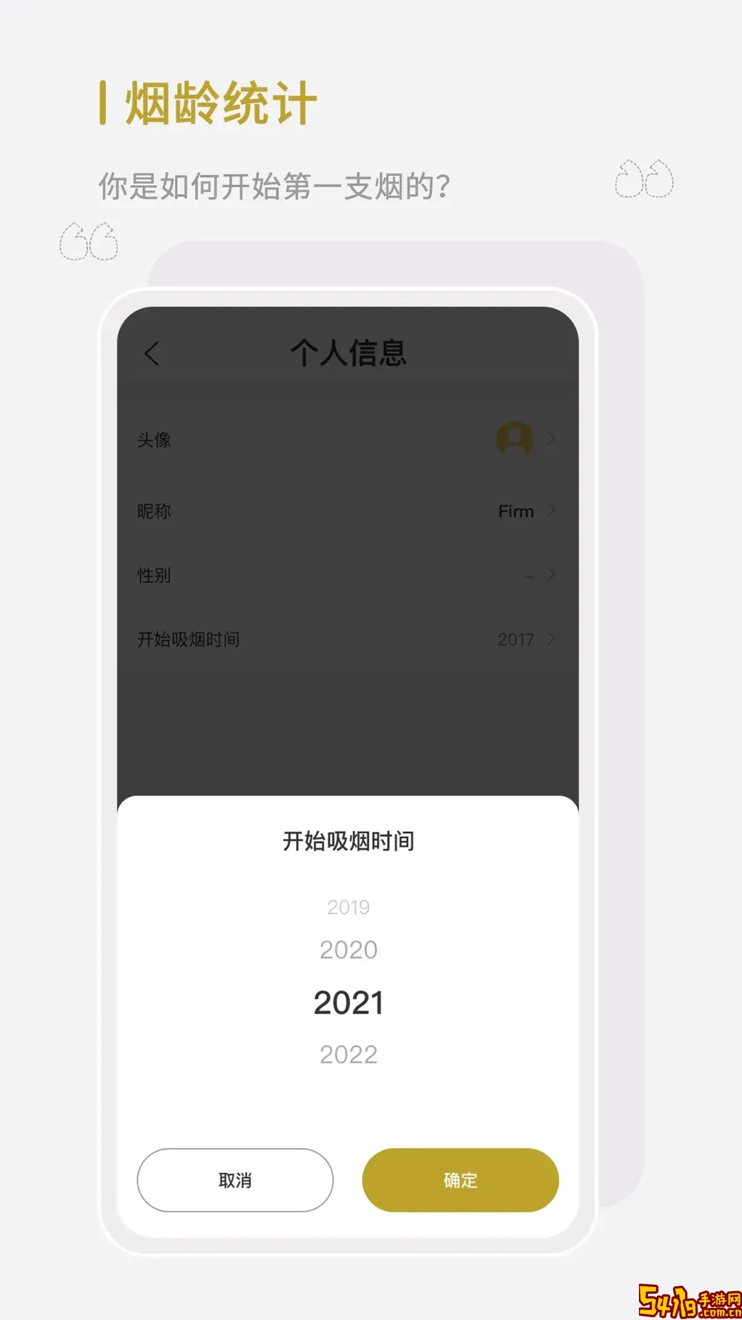 全栈戒烟老版本下载