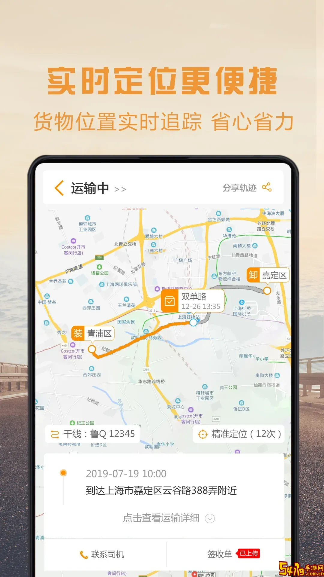 物流宝专线下载安装免费