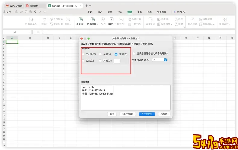 csv文件转excel图1