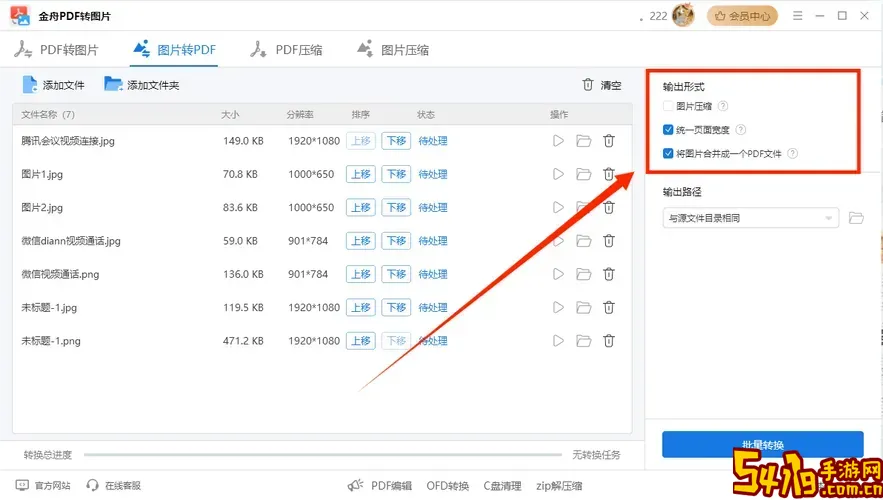 图片转换成pdf格式免费软件电脑图3