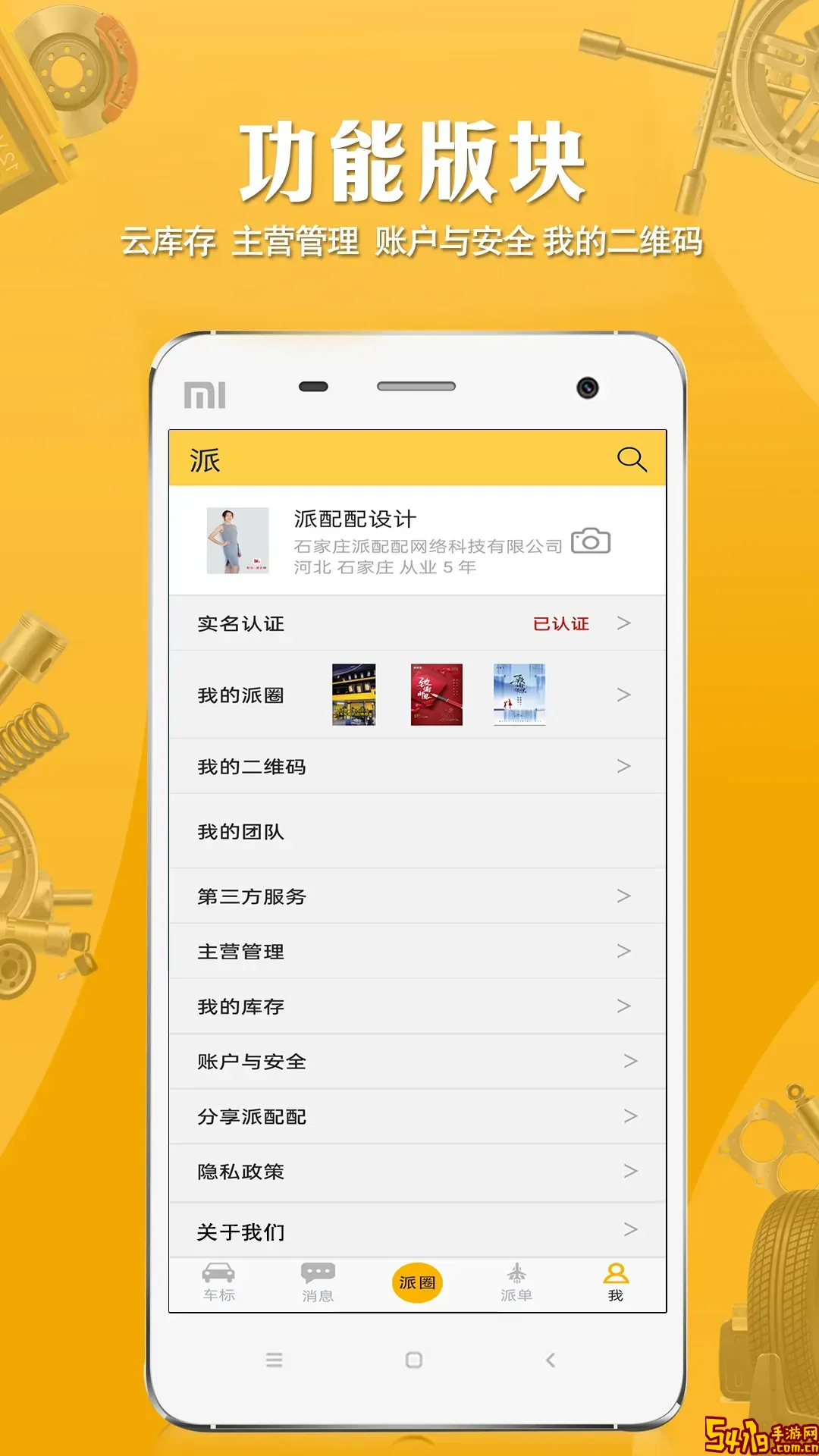 厨配配下载官方正版