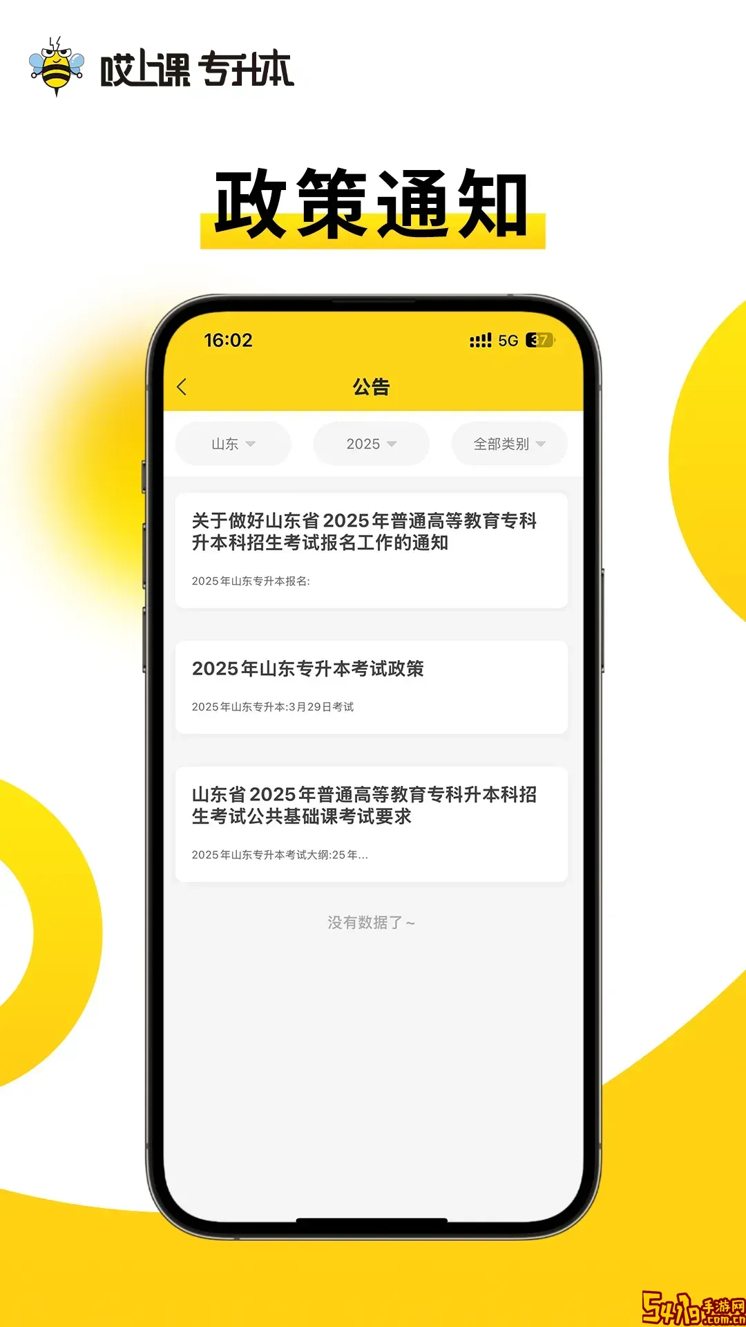 哎上课最新版