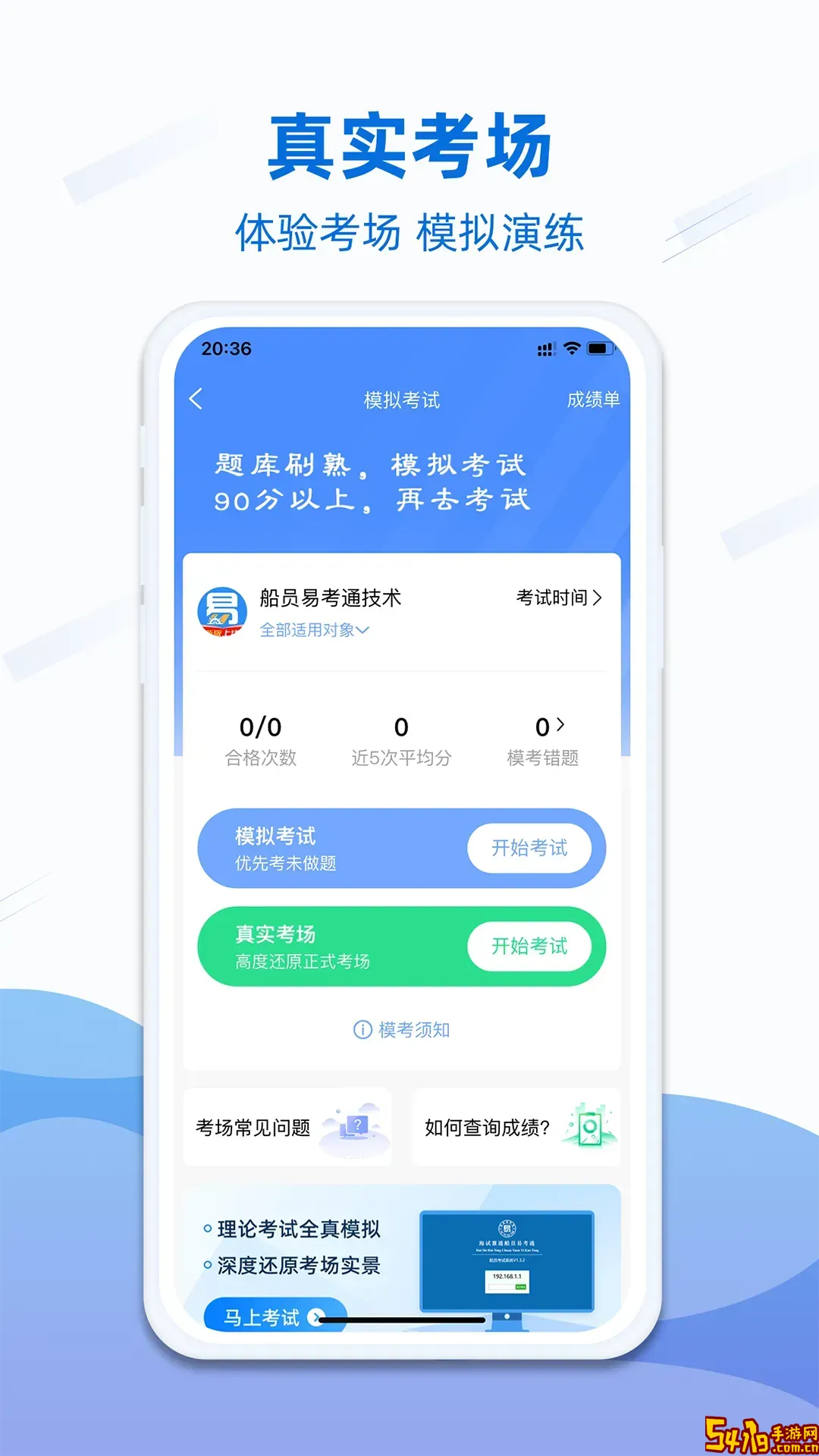 船员易考通下载官网版
