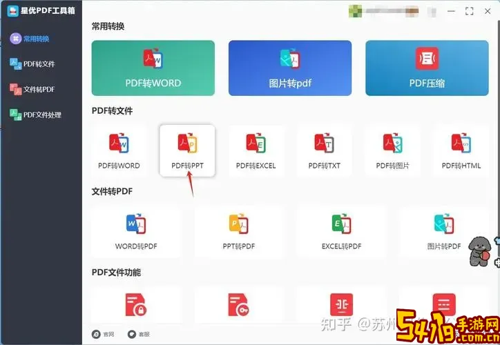 如何将pdf免费转换成ppt图3