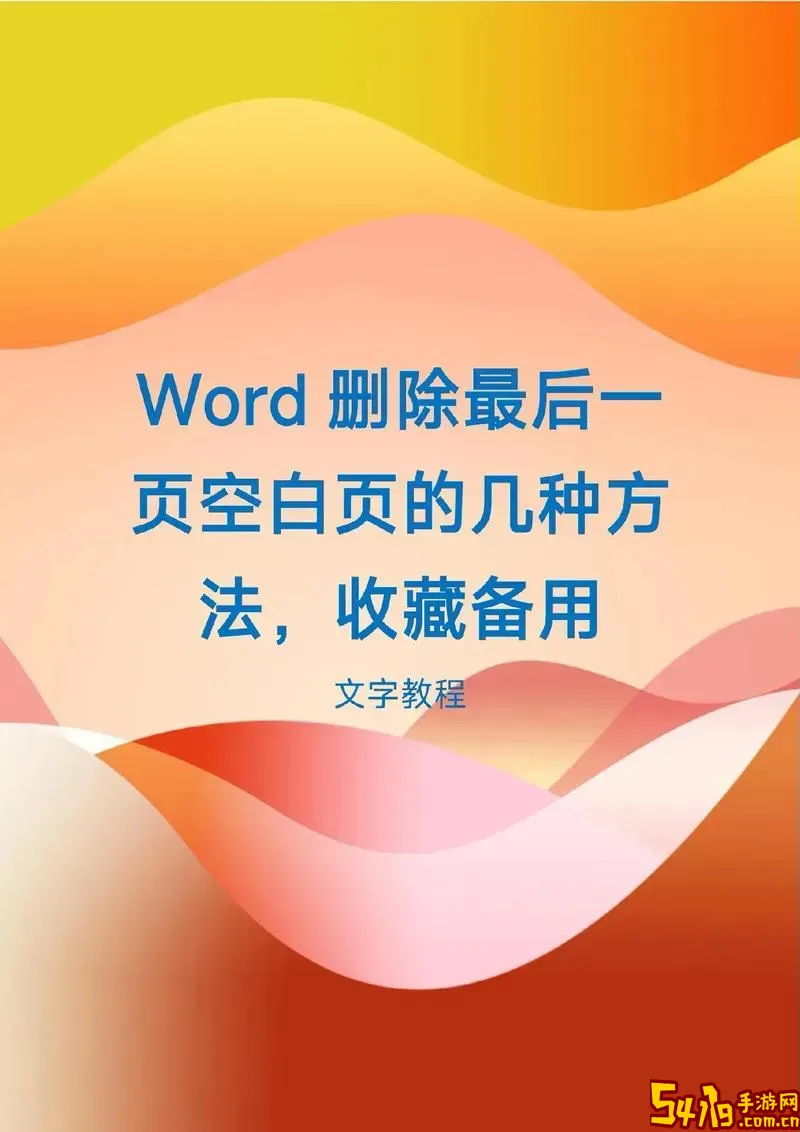 word最后一页放到第一页图2