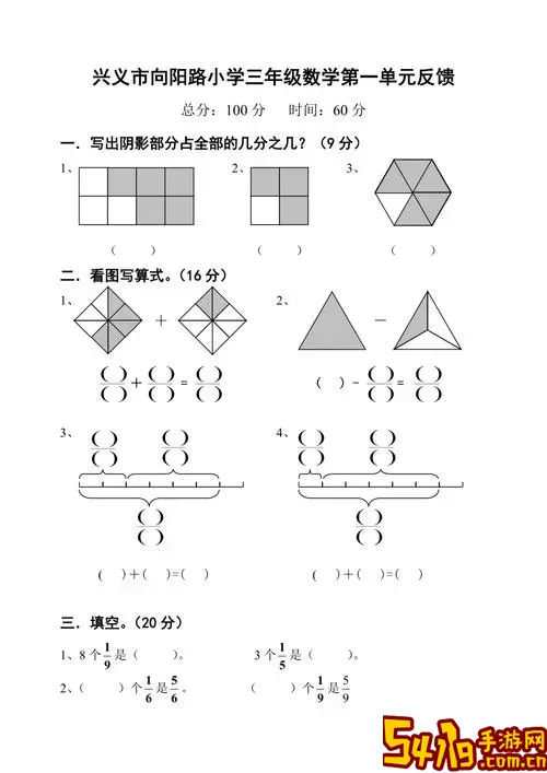 三年级下册分数的初步认识试题图2