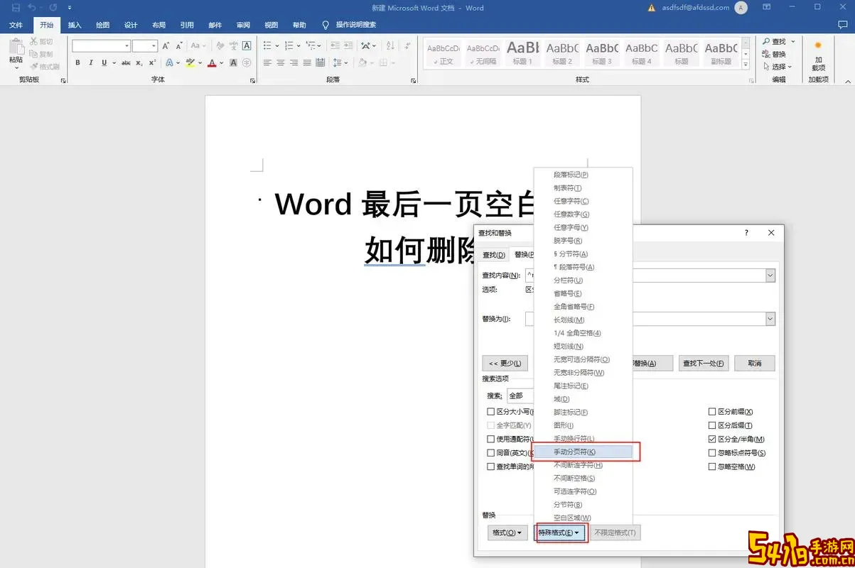 word最后一页放到第一页图3