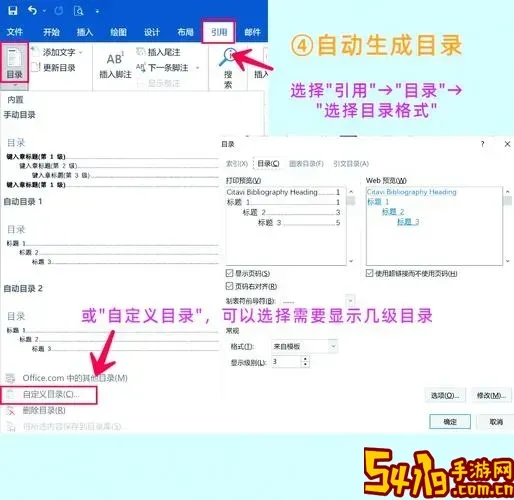 word然后自动生成目录图2