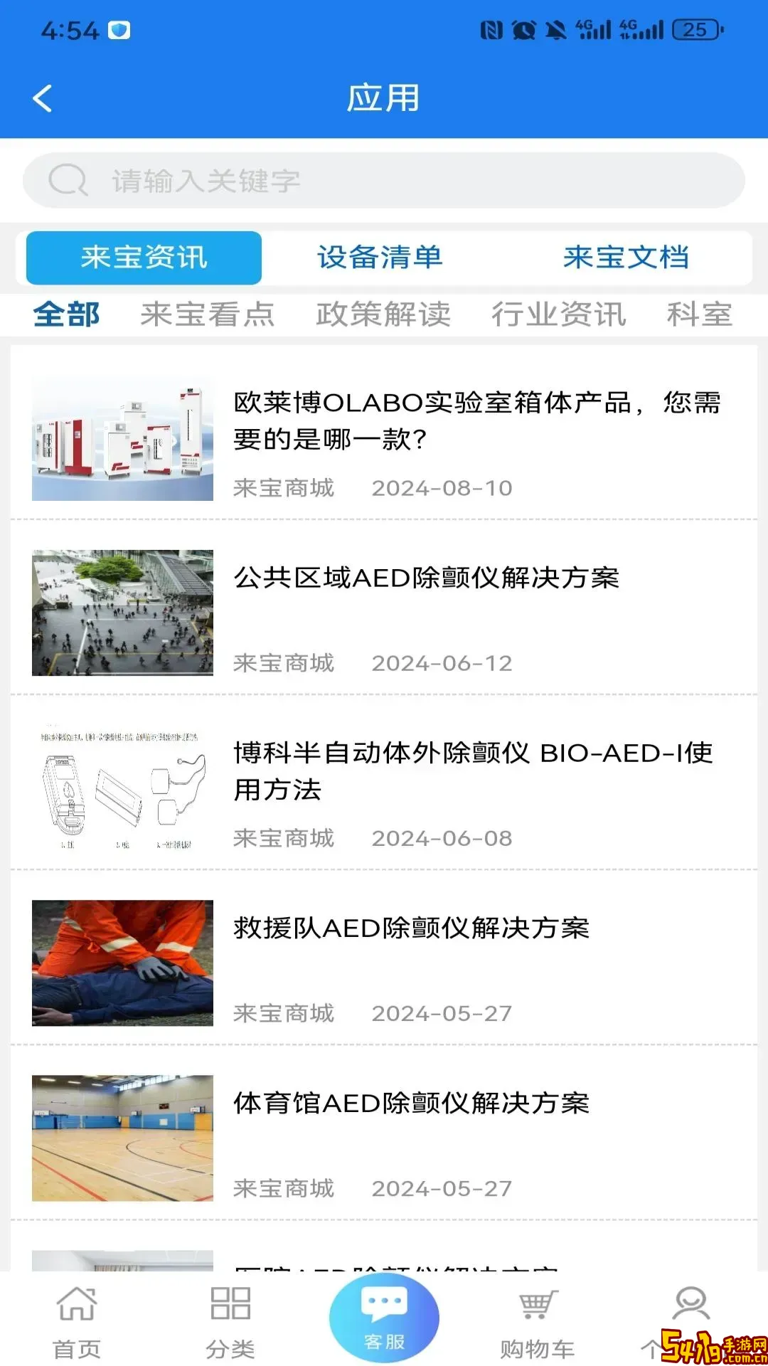 来宝商城官网版最新
