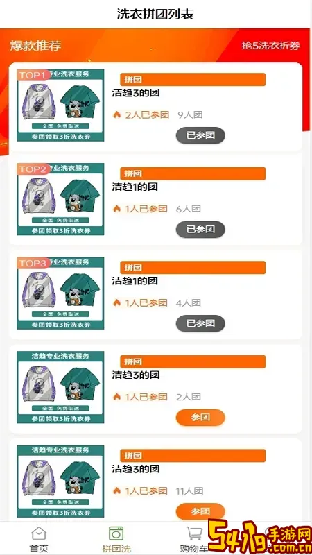 洁趋手机版下载