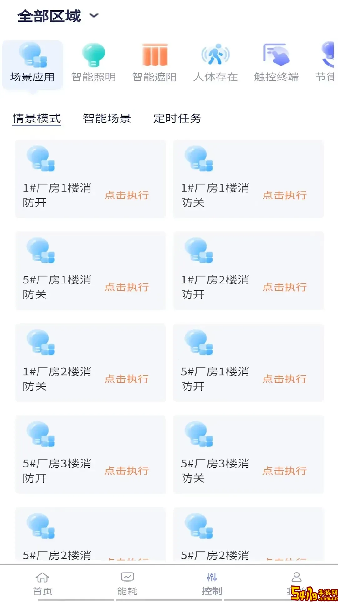 智能照明最新版本
